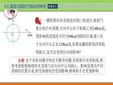 6.6直線與圓的方程應(yīng)用舉例 中職數(shù)學(xué)高教版（2021~十四五）基礎(chǔ)模塊下冊(cè)PPT課件