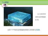 7.1多面体 中职数学高教版（2021~十四五）基础模块下册PPT课件