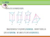 7.1多面体 中职数学高教版（2021~十四五）基础模块下册PPT课件