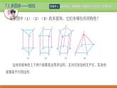7.1多面体 中职数学高教版（2021~十四五）基础模块下册PPT课件