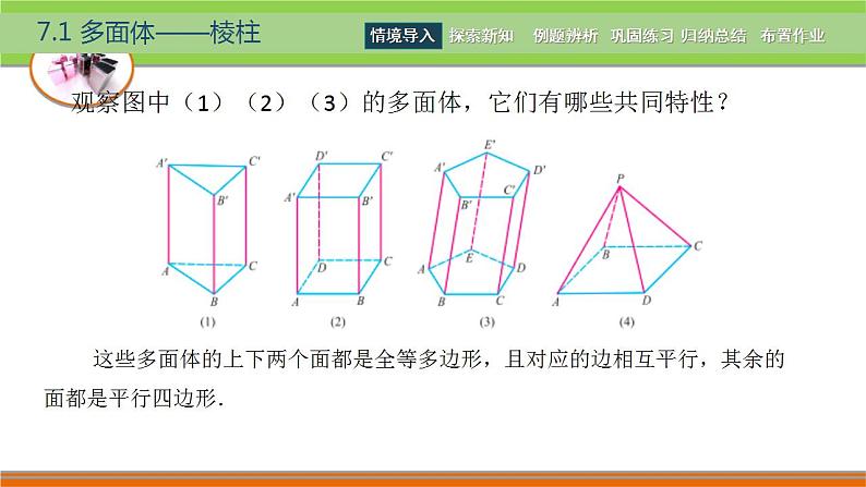 7.1多面体 中职数学高教版（2021~十四五）基础模块下册PPT课件第5页