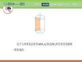 7.2旋转体 中职数学高教版（2021~十四五）基础模块下册PPT课件