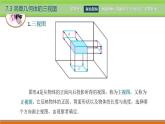7.3简单几何体的三视图 中职数学高教版（2021~十四五）基础模块下册PPT课件
