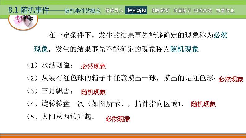 8.1随机事件 中职数学高教版（2021~十四五）基础模块下册PPT课件第5页