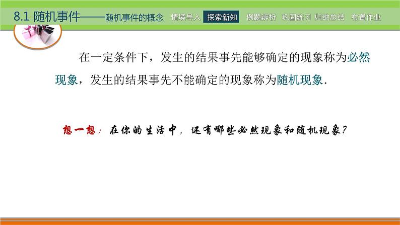 8.1随机事件 中职数学高教版（2021~十四五）基础模块下册PPT课件第6页