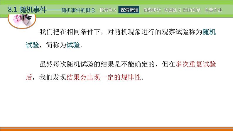 8.1随机事件 中职数学高教版（2021~十四五）基础模块下册PPT课件第7页