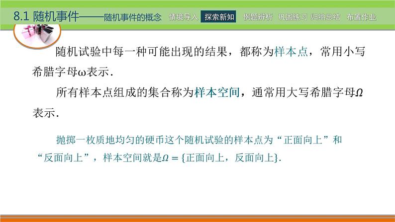 8.1随机事件 中职数学高教版（2021~十四五）基础模块下册PPT课件第8页