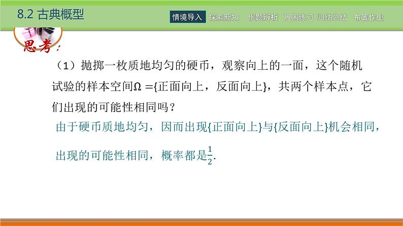 8.2古典概型 中职数学高教版（2021~十四五）基础模块下册PPT课件第2页