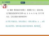 8.2古典概型 中职数学高教版（2021~十四五）基础模块下册PPT课件