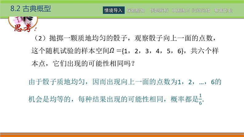 8.2古典概型 中职数学高教版（2021~十四五）基础模块下册PPT课件第3页