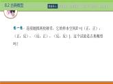 8.2古典概型 中职数学高教版（2021~十四五）基础模块下册PPT课件