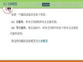 8.2古典概型 中职数学高教版（2021~十四五）基础模块下册PPT课件