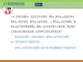 8.3概率的简单性质 中职数学高教版（2021~十四五）基础模块下册PPT课件