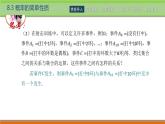 8.3概率的简单性质 中职数学高教版（2021~十四五）基础模块下册PPT课件