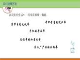 8.4抽样方法 中职数学高教版（2021~十四五）基础模块下册PPT课件