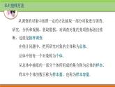 8.4抽样方法 中职数学高教版（2021~十四五）基础模块下册PPT课件