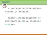 8.4抽样方法 中职数学高教版（2021~十四五）基础模块下册PPT课件