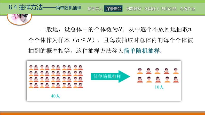 8.4抽样方法 中职数学高教版（2021~十四五）基础模块下册PPT课件08