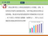 8.5统计图表 中职数学高教版（2021~十四五）基础模块下册PPT课件
