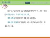 8.5统计图表 中职数学高教版（2021~十四五）基础模块下册PPT课件