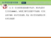 8.6样本的均值与标准差 中职数学高教版（2021~十四五）基础模块下册PPT课件