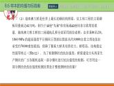 8.6样本的均值与标准差 中职数学高教版（2021~十四五）基础模块下册PPT课件