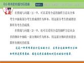 8.6样本的均值与标准差 中职数学高教版（2021~十四五）基础模块下册PPT课件