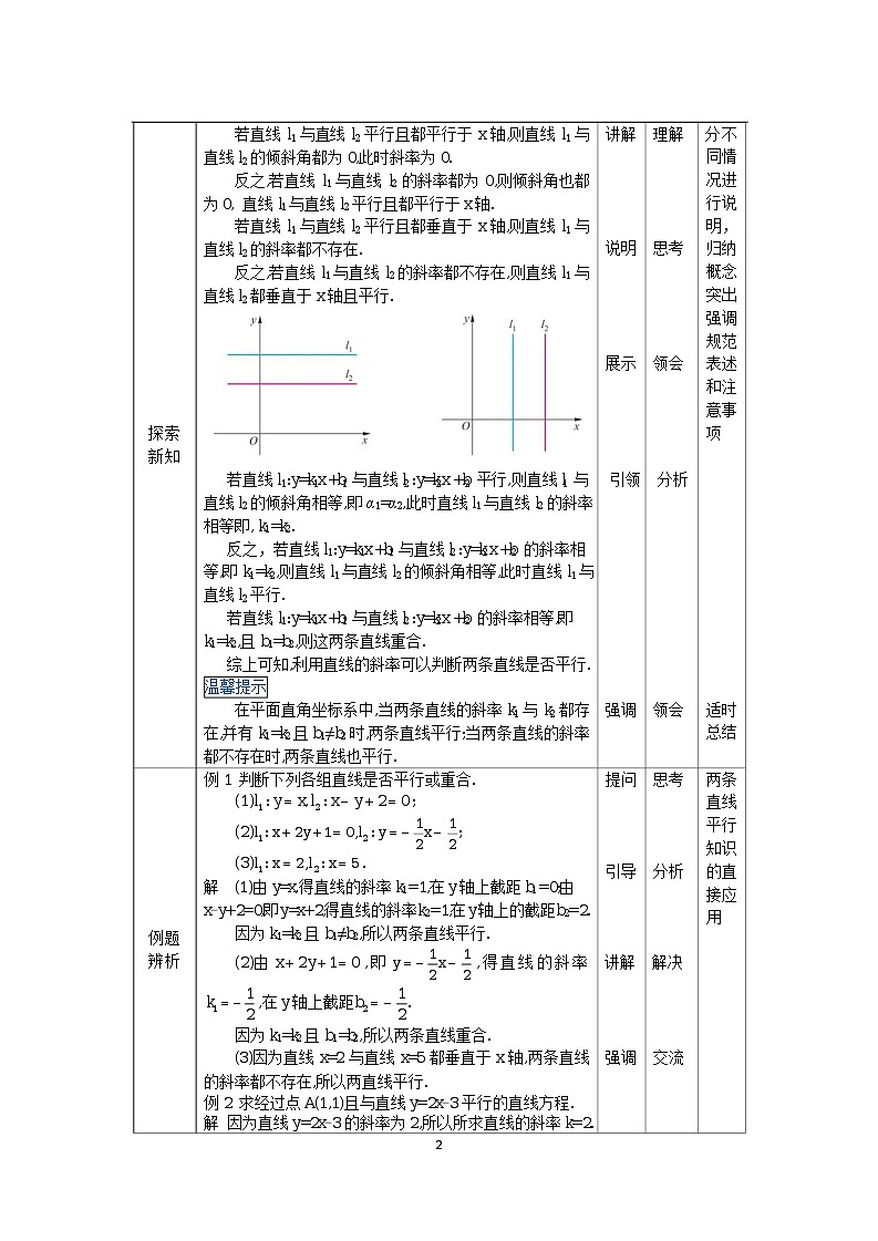 6.3两条直线的位置关系 中职数学高教版（2021~十四五）基础模块下册教案第2页