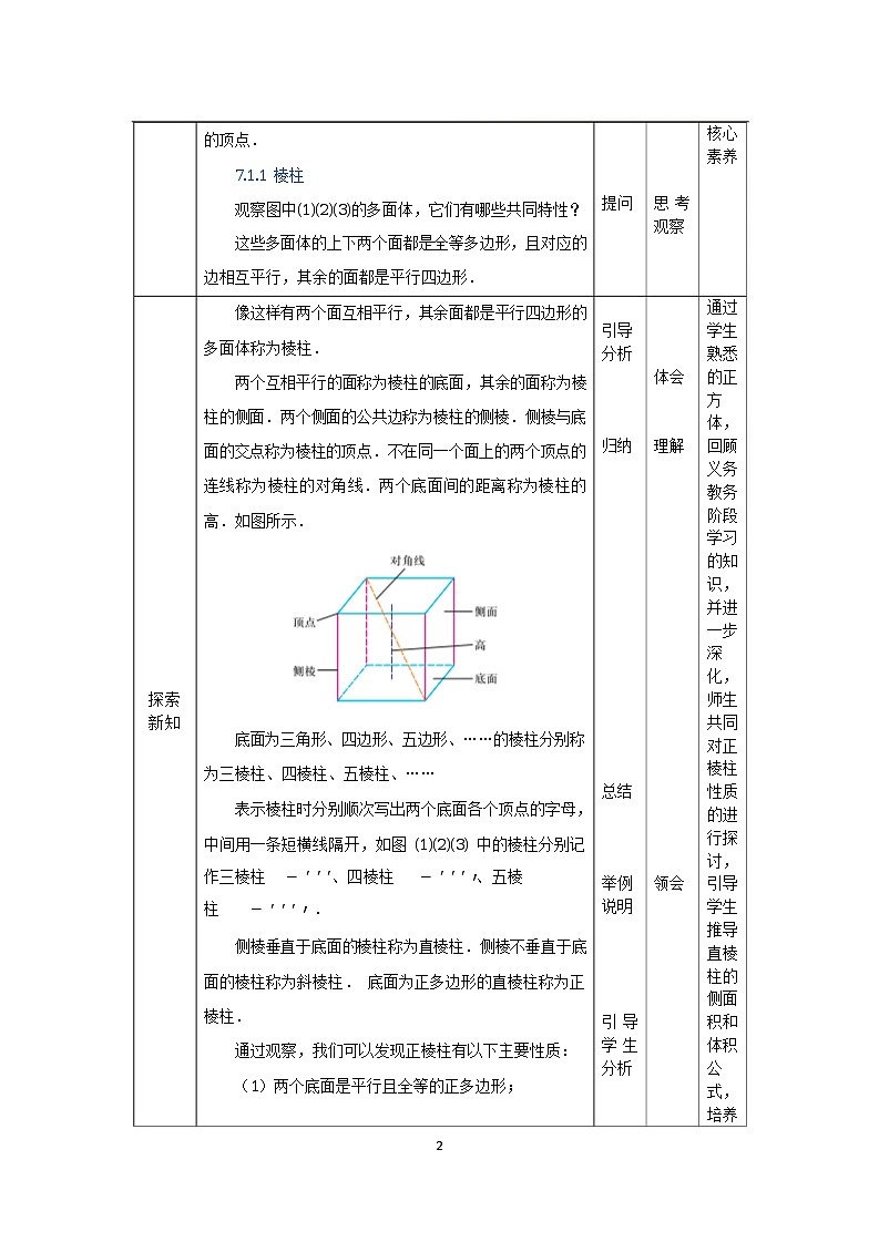 7.1多面体 中职数学高教版（2021~十四五）基础模块下册教案第2页