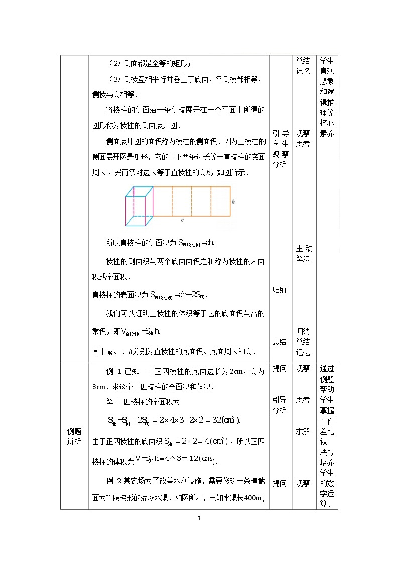 7.1多面体 中职数学高教版（2021~十四五）基础模块下册教案第3页