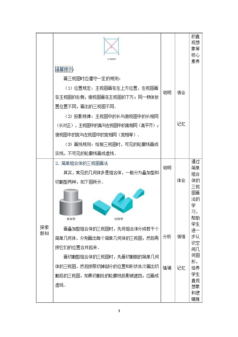7.3简单几何体的三视图 中职数学高教版（2021~十四五）基础模块下册教案03