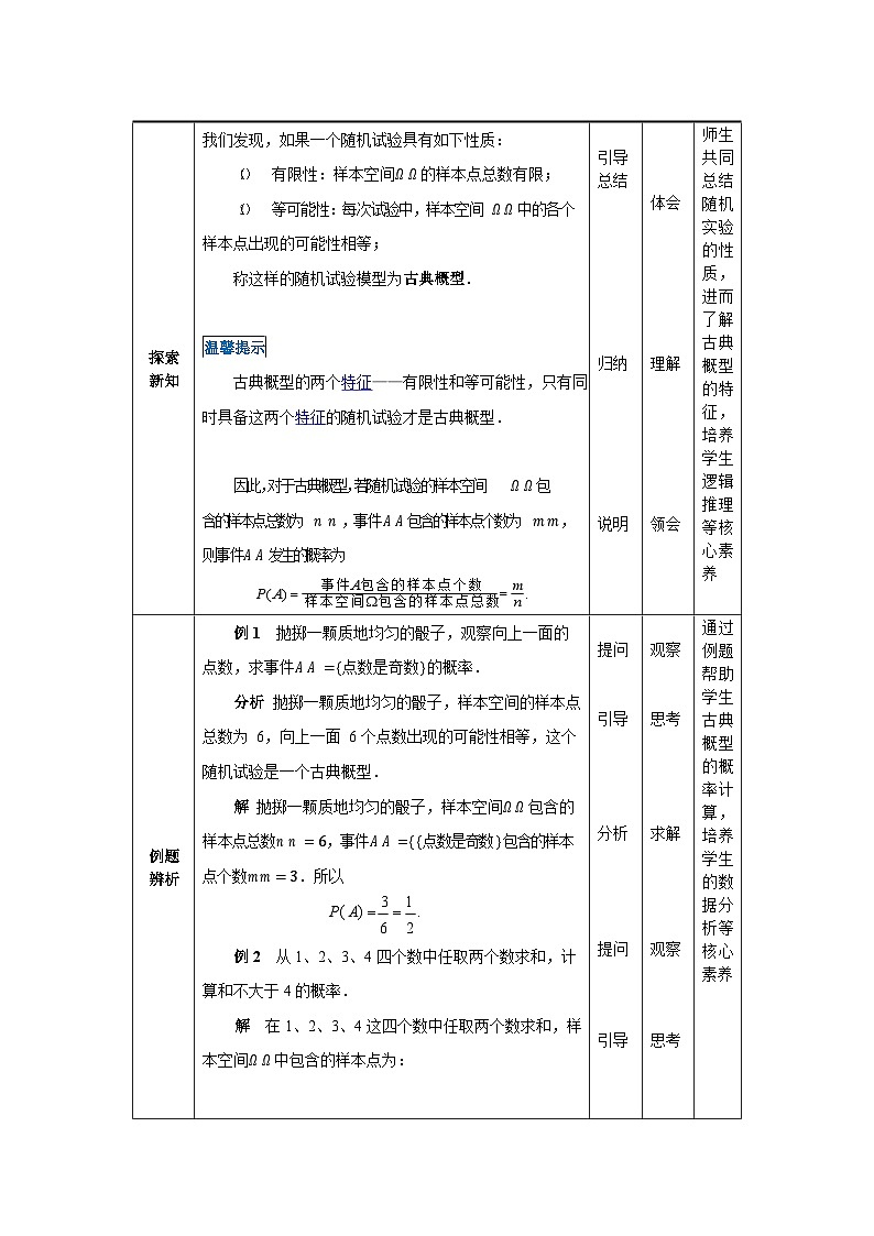 8.2古典概型 中职数学高教版（2021~十四五）基础模块下册教案第2页
