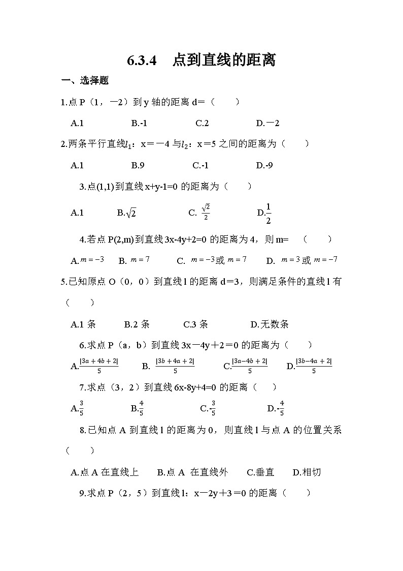 高教版2021 中职数学 基础模块下册 第六章6.3.4　点到直线的距离（含答案）01