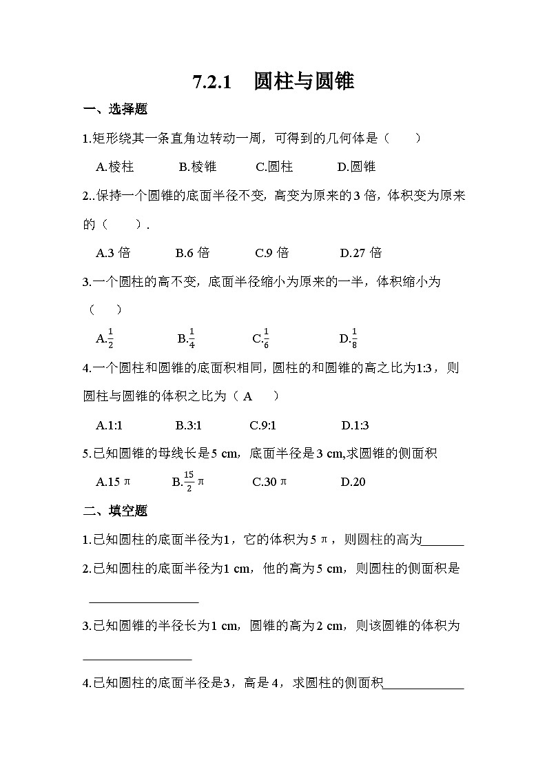 高教版2021 中职数学 基础模块下册 第七章7.2.1　圆柱与圆锥（含答案）第1页