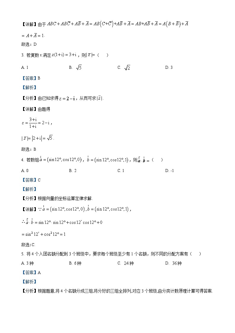 2023年江苏省跨地区职业学校单招二轮联考数学试卷（解析版）02