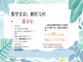 高教版中职数学基础模块下册：8.2.1《直线倾斜角与斜率》课件