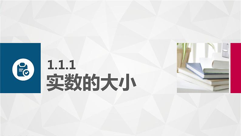 中职数学高教版（2021） 2.1不等式的基本性质  课件第3页