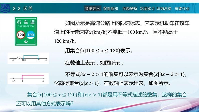 中职数学高教版（2021） 2.2区间 课件02