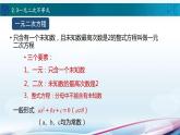 中職數(shù)學(xué)高教版（2021） 2.3一元二次不等式  課件