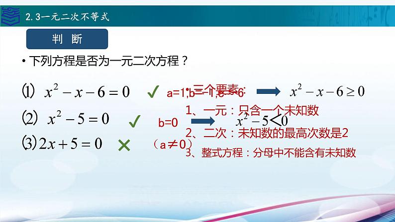 中职数学高教版（2021） 2.3一元二次不等式  课件03