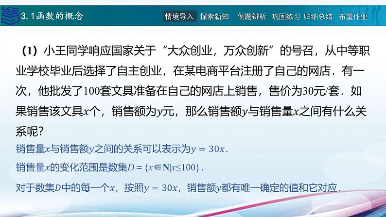 中职数学高教版（2021） 3.1函数的概念  课件02