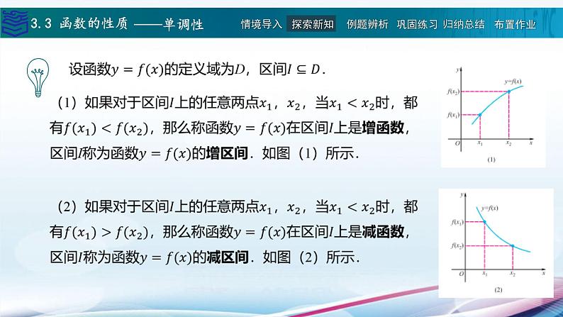 中职数学高教版（2021） 3.3函数的性质 课件07