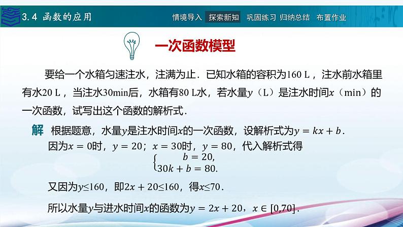 中职数学高教版（2021） 3.4函数的应用 课件03