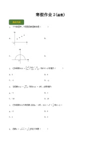 【寒假作业】中职数学 高教版   高一寒假提升训练 寒假作业2(原卷版)