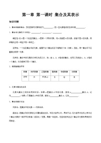 【寒假作业】中职数学 高教版2021   高一数学寒假提升训练 第一章 第一课时 集合及其表示-练习.zip