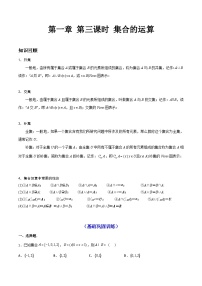 【寒假作业】中职数学 高教版2021   高一数学寒假提升训练 第一章 第三课时 集合的运算-练习.zip