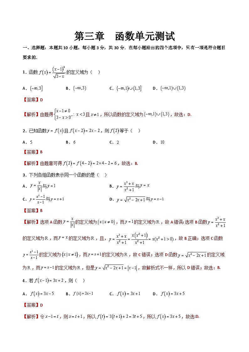 【寒假作业】中职数学 高教版2021 基础模块上册 高一数学寒假提升训练 第三章  函数单元测试（解析版)第1页