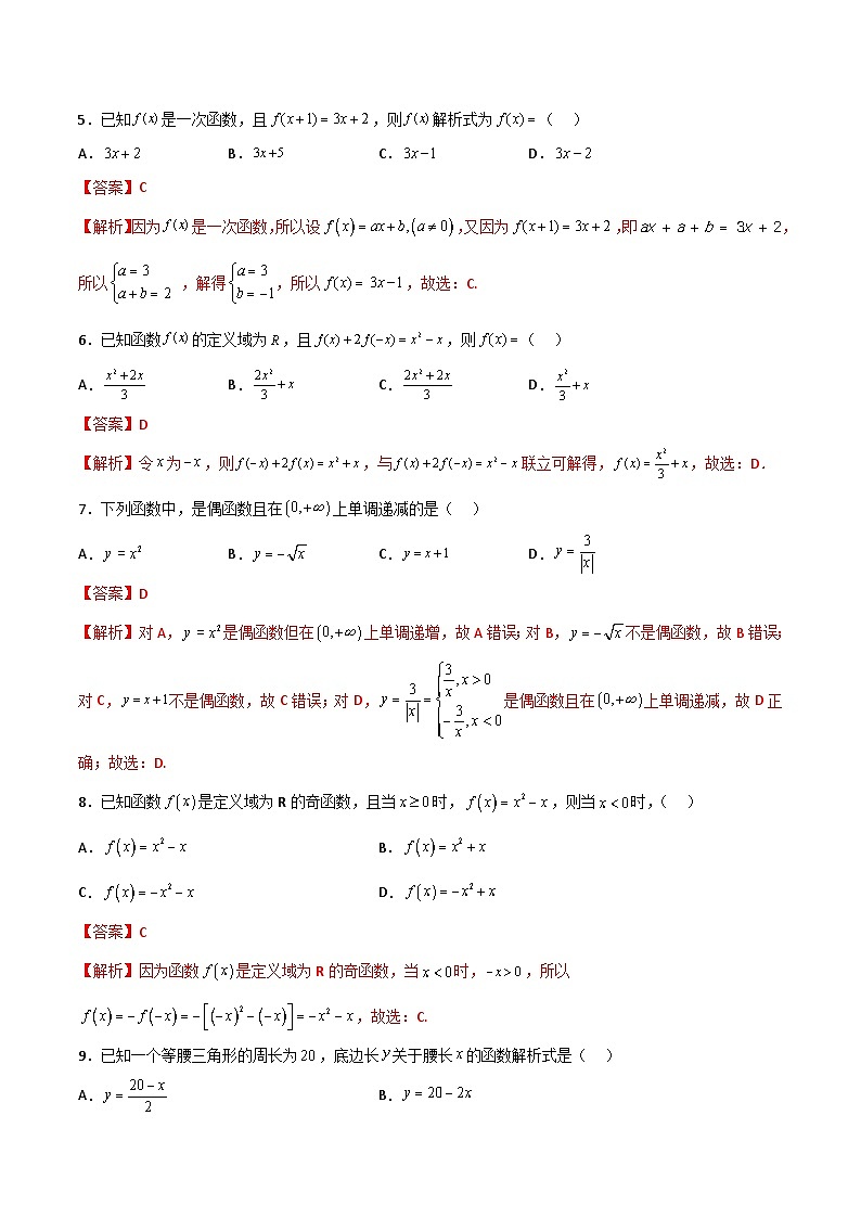 【寒假作业】中职数学 高教版2021 基础模块上册 高一数学寒假提升训练 第三章  函数单元测试（解析版)第2页