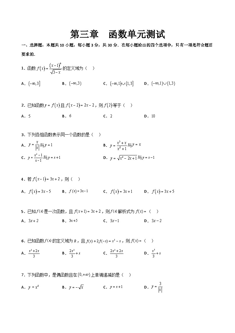 【寒假作业】中职数学 高教版2021 基础模块上册 高一数学寒假提升训练 第三章  函数单元测试（原卷版)第1页