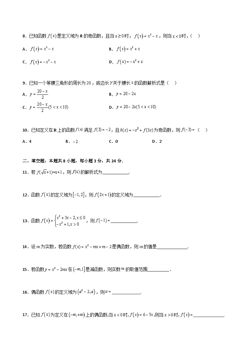 【寒假作业】中职数学 高教版2021 基础模块上册 高一数学寒假提升训练 第三章  函数单元测试（原卷版)第2页